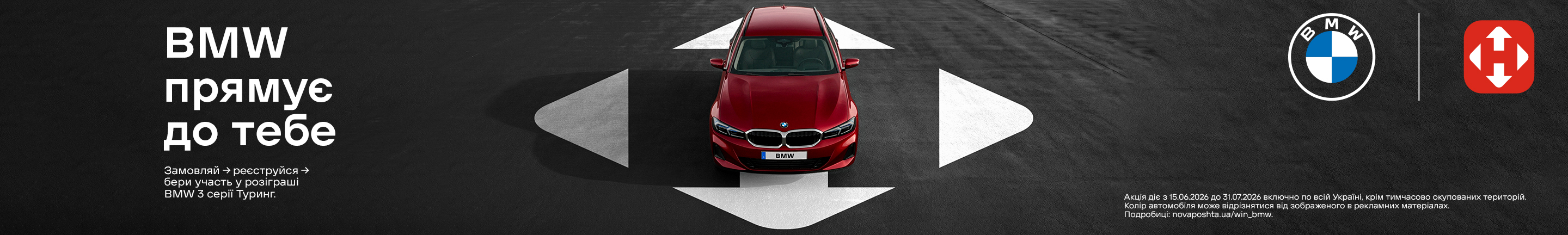 Розіграш BMW
