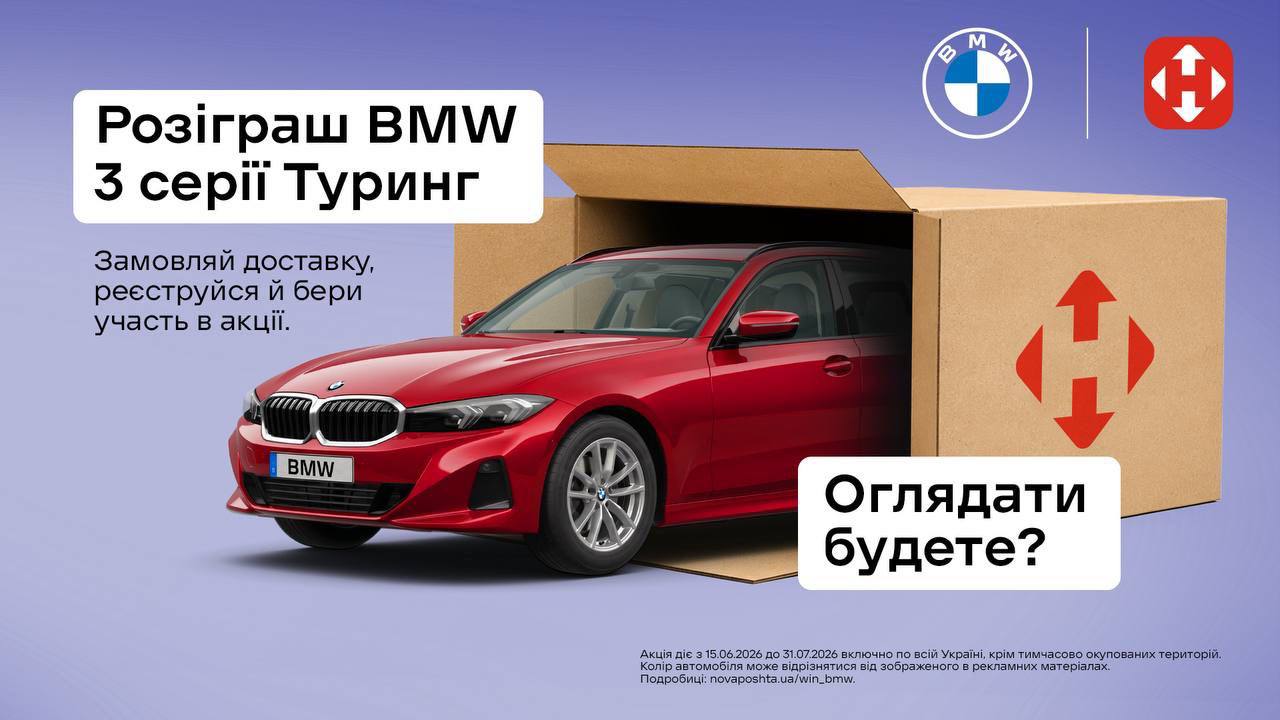 Розіграш BMW